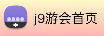 j9游会首页 Logo